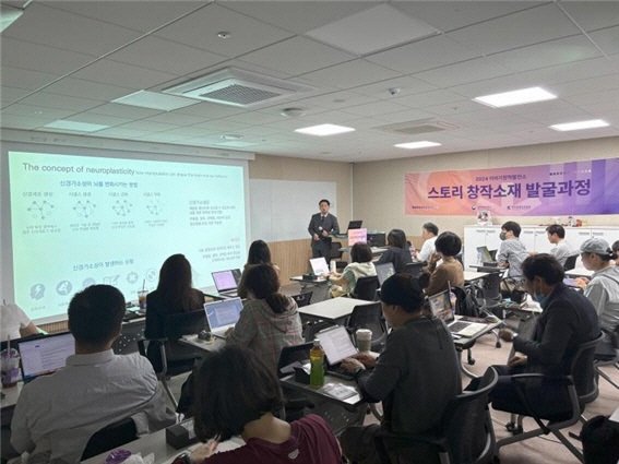 이야기창작발전소 스토리 창작소재 발굴과정 2기 일반과정 참가자들이 고려대학교 뇌공학과 김동주 교수의 강의를 듣고 있다. 콘진원 제공